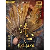 SJ-3439A 济公之捉妖降魔