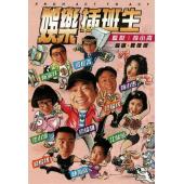 W7238 娱乐插班生(1995)