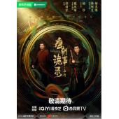 W7320 唐朝诡事录之西行(2024)