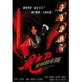 W7232 风之刀【郭富城】(1992)