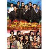W7318 岁月风云‎【 刘松仁 /佘诗曼】(2007)