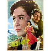 W9198 海外赤子（1979）（中国电影精品修复系列）