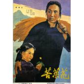 W9200 苦菜花（1965）（中国电影精品修复系列）	