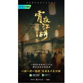W0014 宵夜江湖（第1+2季）