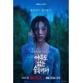 LG-H4341 无声蛙鸣(2024) 