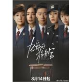 LG-G4352 九部的检察官（2024）【TV全集+幕后花絮】