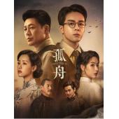 LG-G4369 孤舟(2024)【TV全集+幕后花絮】