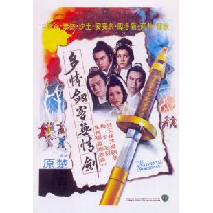 LJ-3842A 多情剑客无情剑