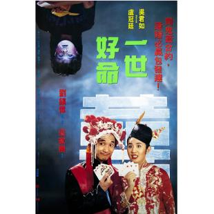NF-01535 一世好命