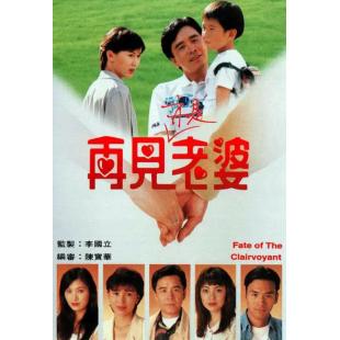 W7270 再见亦是老婆/都是有情人(1994)	