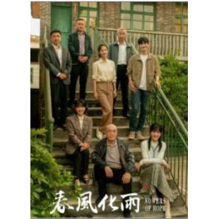 LG-G4394 春风化雨(2024)【TV全集+幕后花絮】 