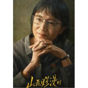 LG-G4478 山花烂漫时(2024)【TV全集+幕后精彩花絮】 