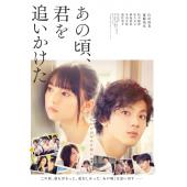 4GBD25A2684 那些年，我们一起追的女孩(日本版) 
