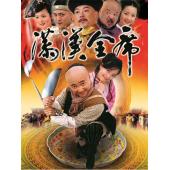 W7284 满汉全席【徐峥】‎(2004)