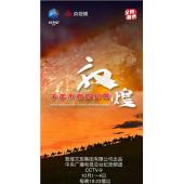 W0934 敦煌，千年不散的宴席‎(2021)
