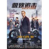 SJ-7603	极致追击