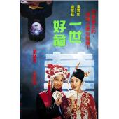 NF-01535 一世好命