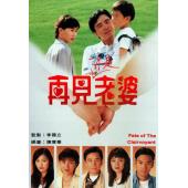 W7270 再见亦是老婆/都是有情人(1994)	