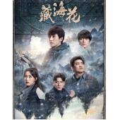 LG-G4396 藏海花(2024)【TV全集+幕后花絮】 
