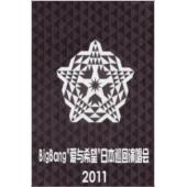4GBD25M9346 Bigbang爱与希望2011日本巡回演唱会