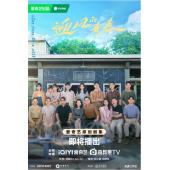 LG-G4477 迎风的青春(2024)【TV全集+番外篇+幕后花絮】 