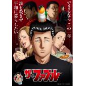 LG-K4419 杀手寓言 动画版【TV全集+真人电影版】（2024） 