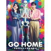 LG-R4385 GO HOME〜警视厅身份不明者咨询室〜（2024） 