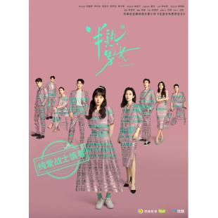 LG-G4488 半熟男女（2024）【TV全集+幕后花絮】 