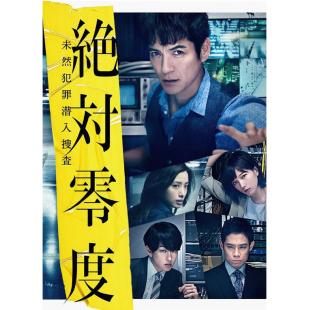 W5755 绝对零度（第1季~第3季）2010-2018	