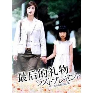 W5894 最后的礼物【天海佑希】(2004)