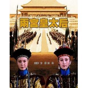 W9203 两宫皇太后(1987)【独家长影2K修复版】