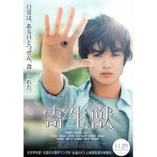 4GBD25A6989 寄生兽（真人版）