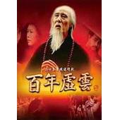 W7288 百年虚云‎【李起厚/斯琴高娃】(2009)