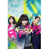 LG-R4382 极客们〜警察局的怪人们〜(2024)
