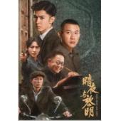 W7354 暗夜与黎明(2024)