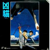 NF-01527 凶猫 