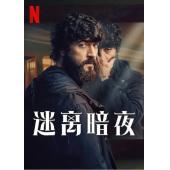 LG-M4519 迷离暗夜（2024） 