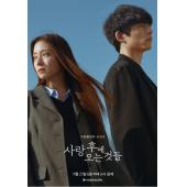 LG-H4537 爱过之后来临的(2024)【TV全集+幕后花絮】 