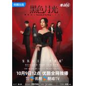 LG-G4536 黑色月光(2024)【TV全集+幕后花絮】 