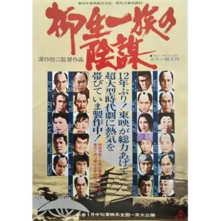 SJ-11562A 柳生家族的阴谋