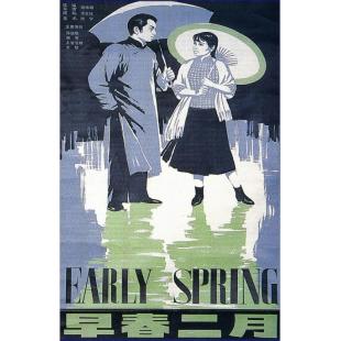 W9205 早春二月（1963)（中国电影精品修复系列）