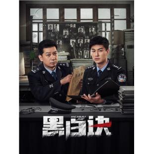 LG-G4587 黑白诀(2024)【TV全集+幕后花絮】 
