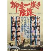 SJ-11562A 柳生家族的阴谋
