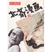 WBD9208	北斋漫画(1981)	