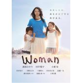 W5897 女人【满岛光/田中裕子】(2013)	