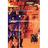 W7351 大提琴与点38【吕颂贤】(1991)	