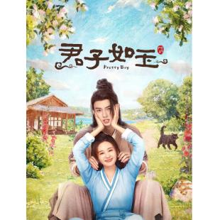 LG-G4754 君子如玉（2024）【TV全集+幕后花絮】