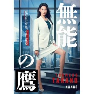 LG-R4679 无能之鹰(2024) 