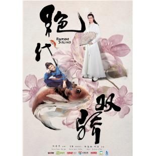 LG-G3990 绝代双骄【胡一天版】（2020） 