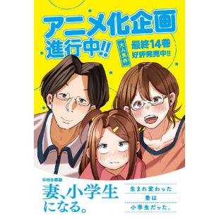 LG-K4773 妻子变成小学生 动画版(2024) 